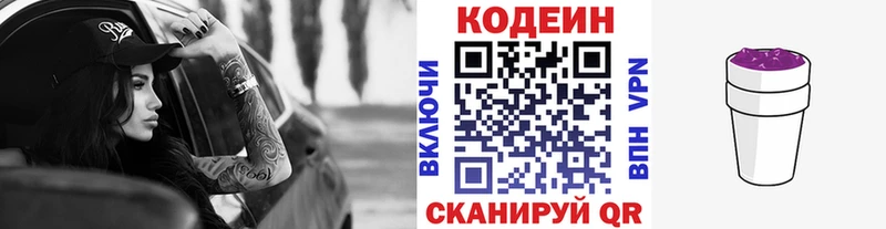 купить наркотики сайты  Удачный  Кодеиновый сироп Lean Purple Drank 